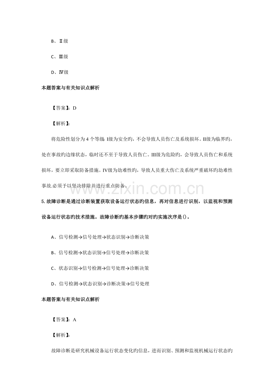 2023年安全工程师化工安全考试复习题及答案解析.docx_第3页