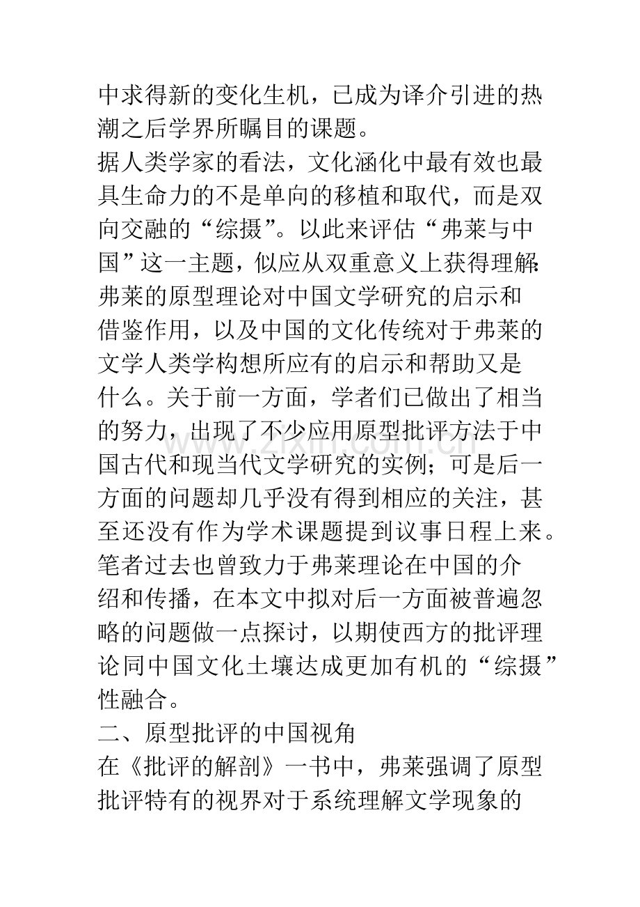 原型与汉字.docx_第2页