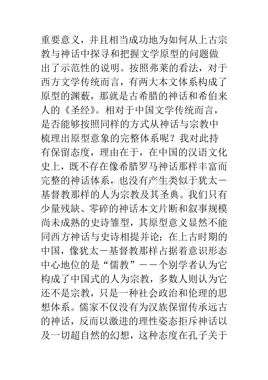 原型与汉字.docx_第3页