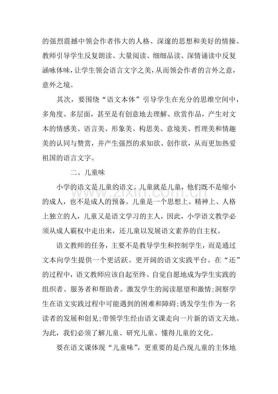 小学语文新课标学习心得体会范文.docx_第2页