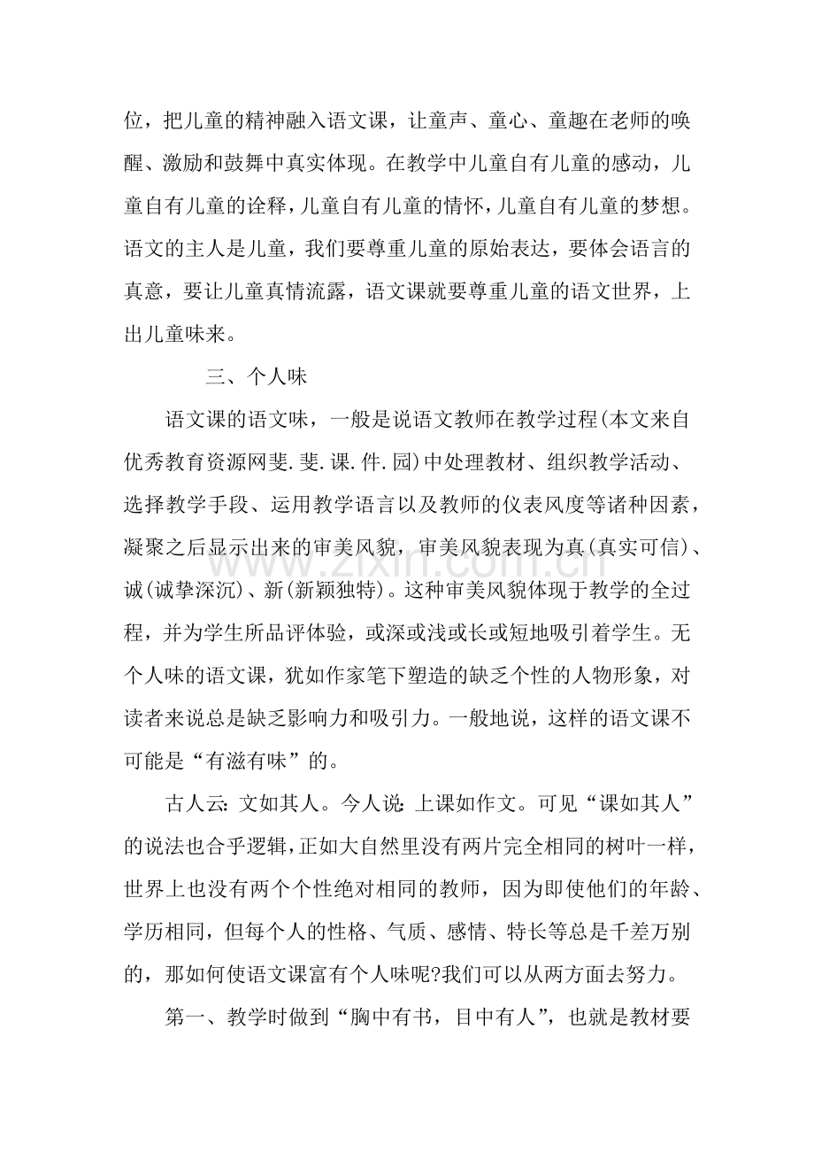 小学语文新课标学习心得体会范文.docx_第3页