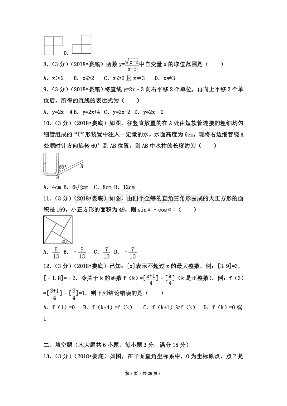 2018年湖南省娄底市中考数学试卷.doc_第3页