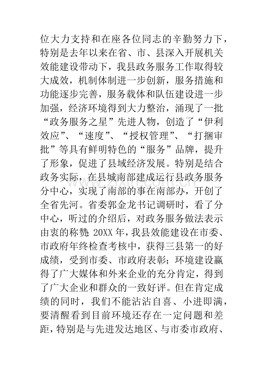 书记在政务服务工作会发言.docx_第2页