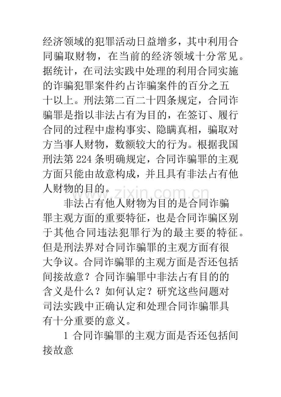 探析合同诈骗罪主观目的.docx_第2页