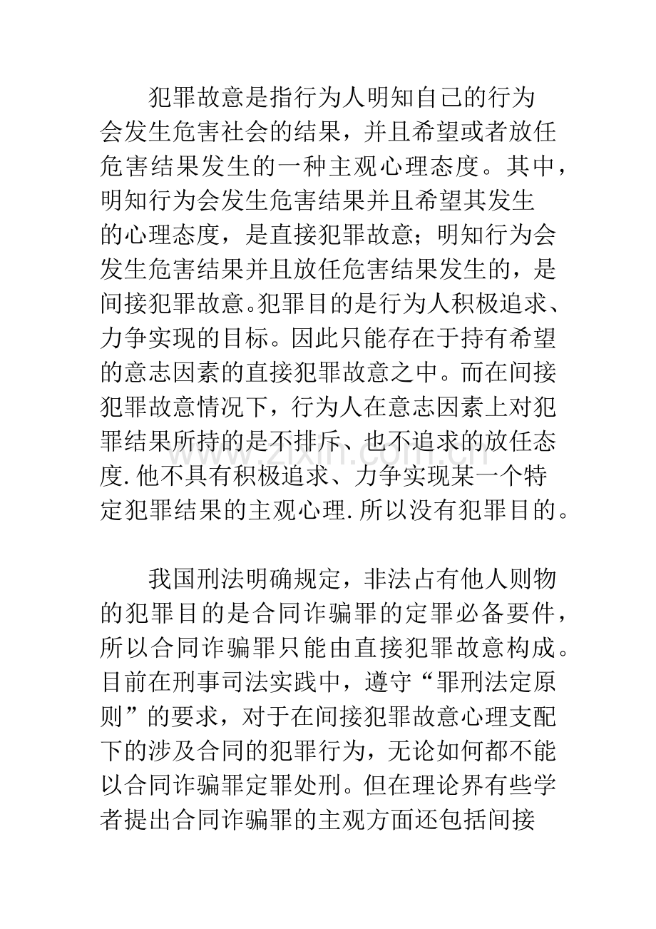 探析合同诈骗罪主观目的.docx_第3页