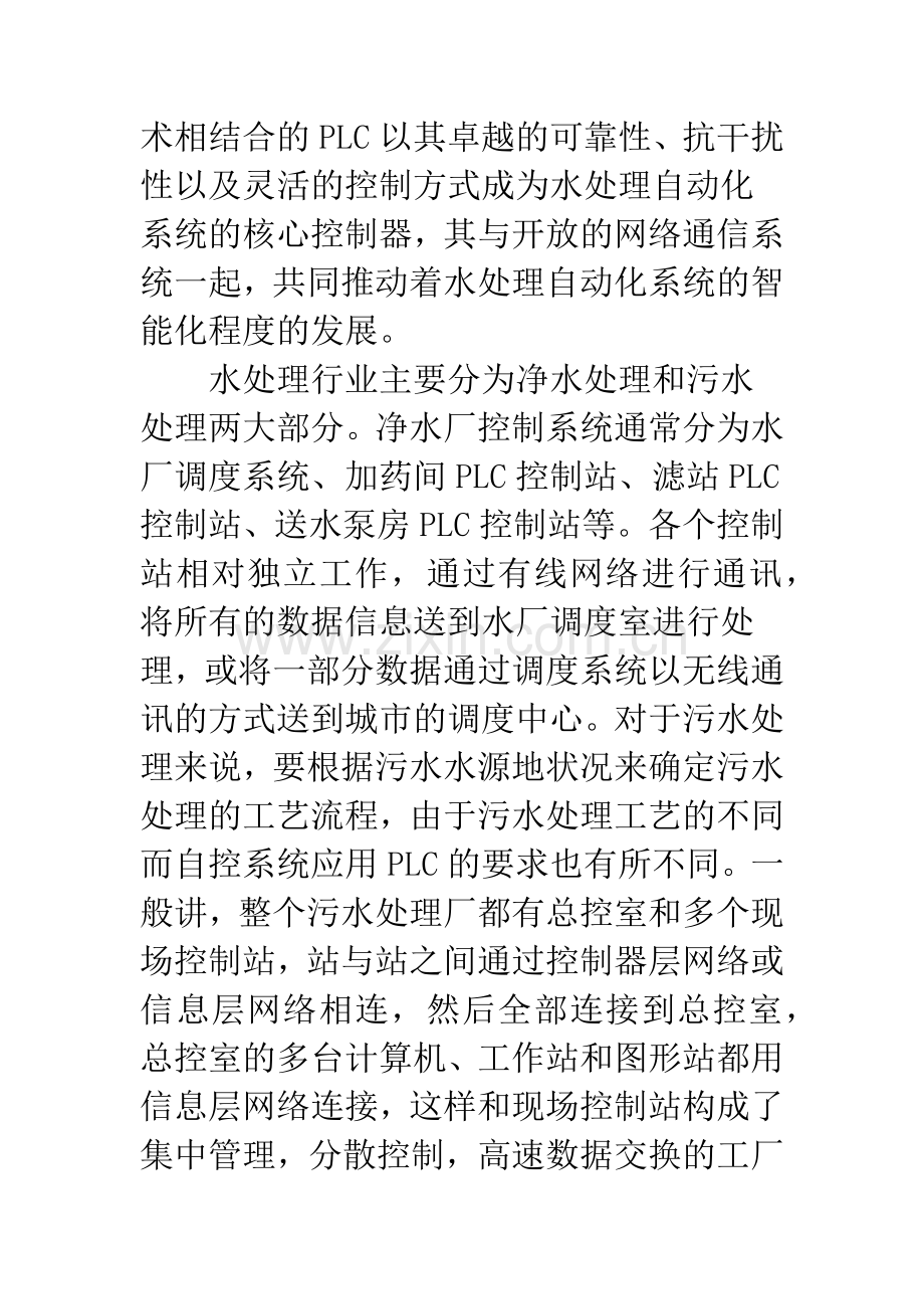 污水处理厂自动化系统的分析与应用-1.docx_第2页