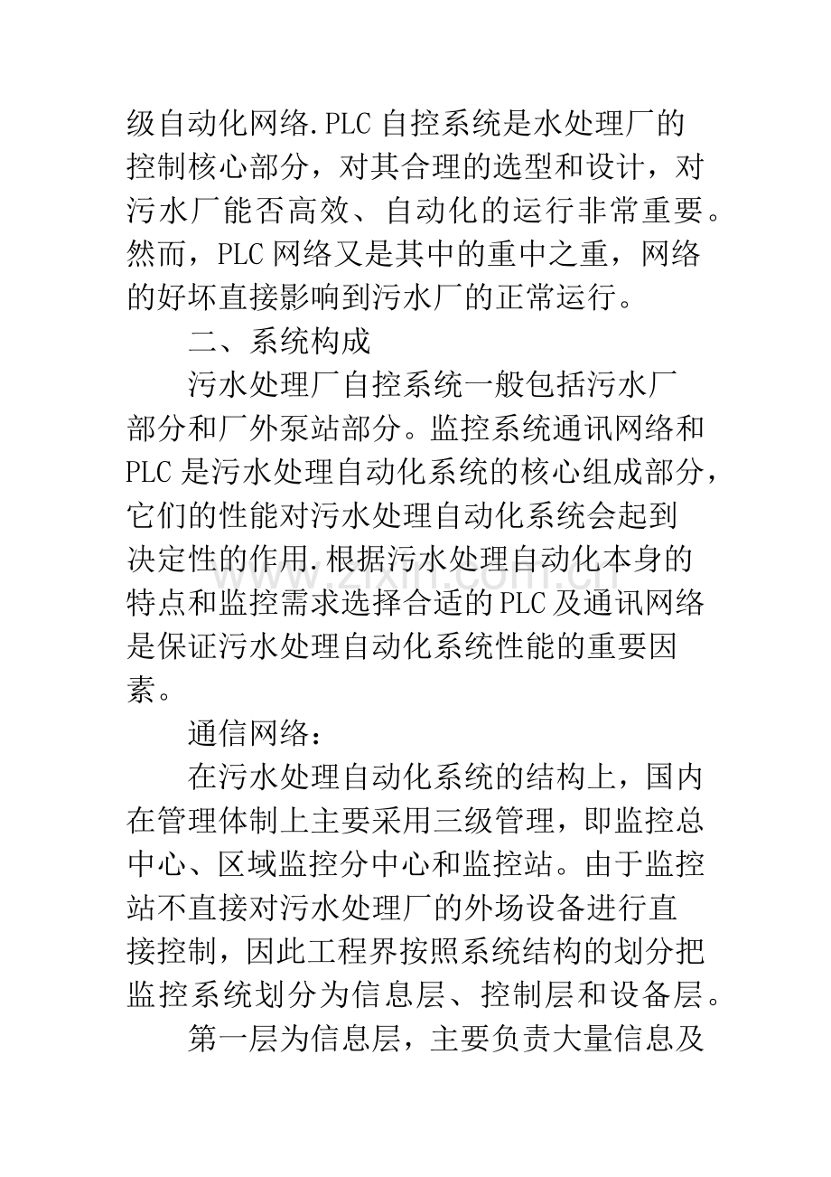 污水处理厂自动化系统的分析与应用-1.docx_第3页