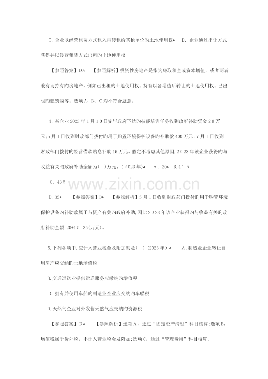 2023年初级会计职称考试真题初级会计实务单选题.docx_第2页