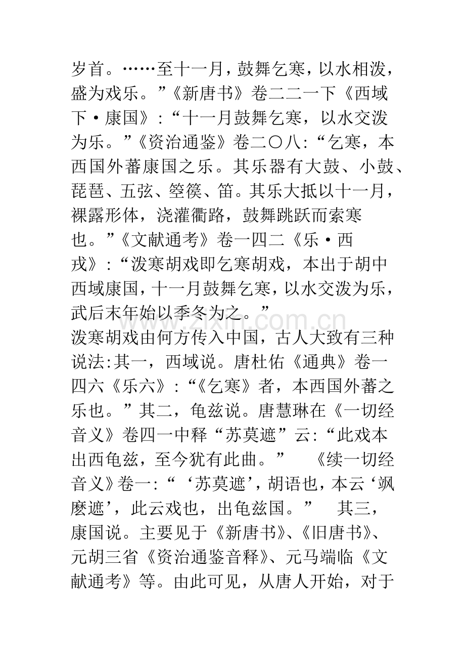 泼寒胡戏之入华与流变.docx_第2页