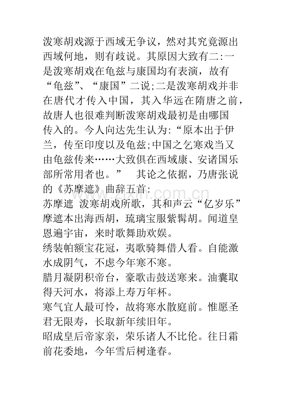 泼寒胡戏之入华与流变.docx_第3页