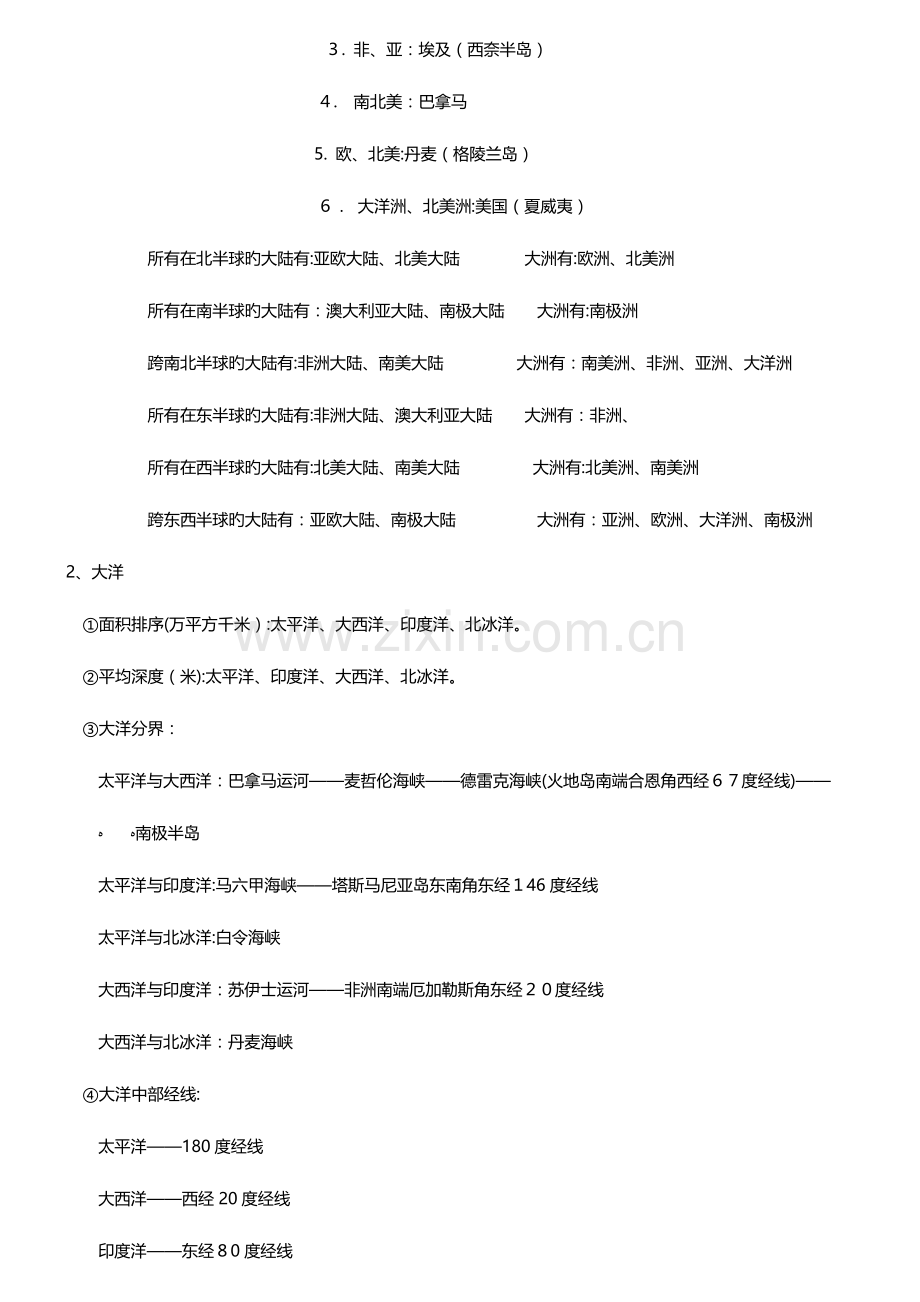 2023年高中区域地理知识点终极总结.doc_第2页