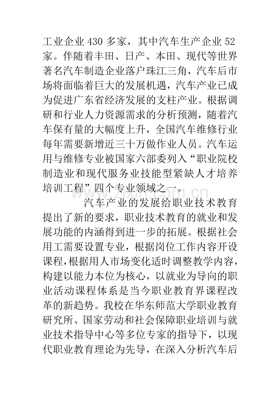 一体化教学课程模式的研究-——汽车维修专业一体化教学改革阶段成果.docx_第2页