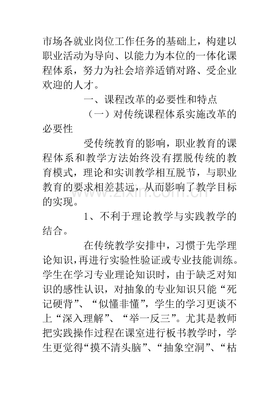 一体化教学课程模式的研究-——汽车维修专业一体化教学改革阶段成果.docx_第3页