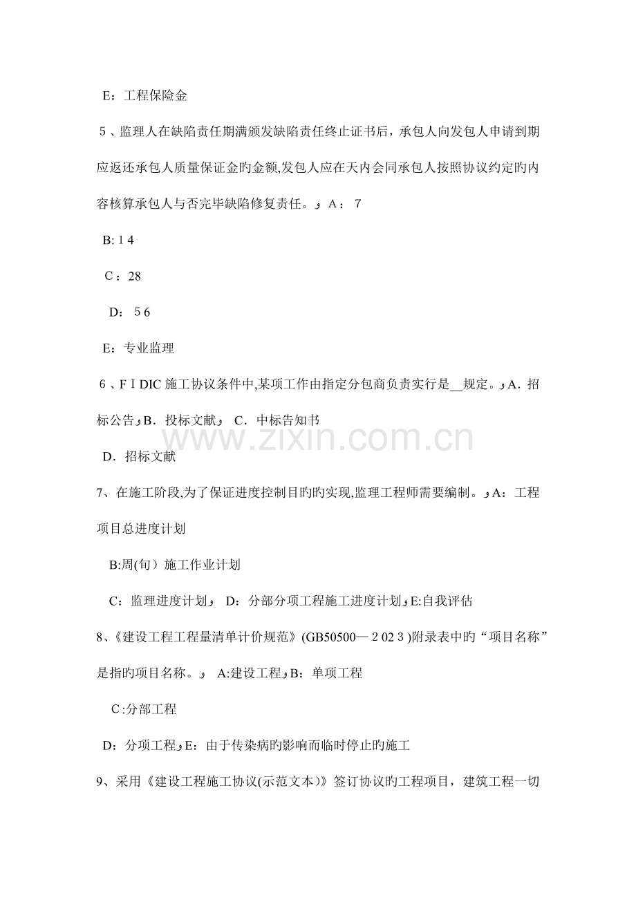 2023年山西省监理工程师合同管理合同的变更考试试题.docx_第2页