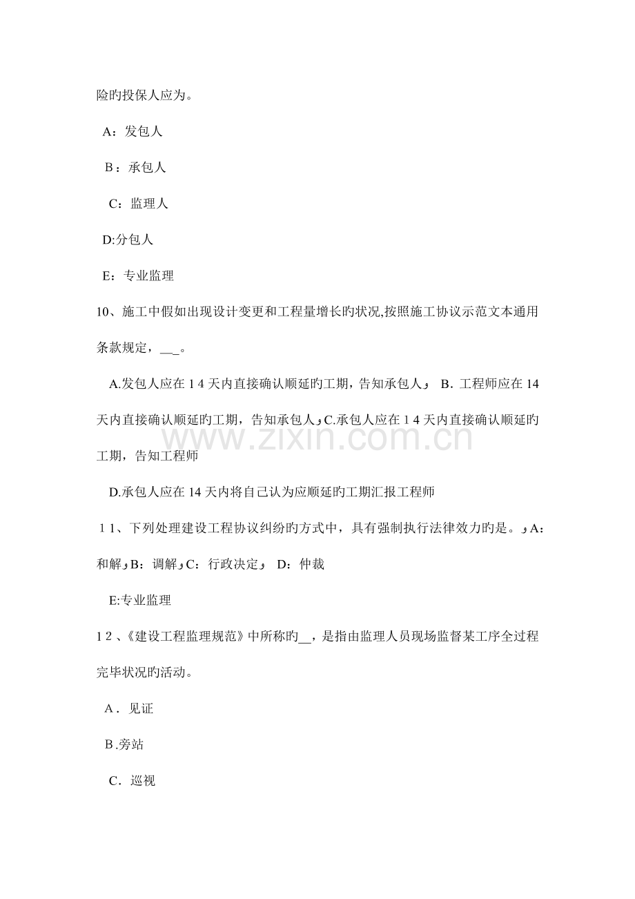 2023年山西省监理工程师合同管理合同的变更考试试题.docx_第3页