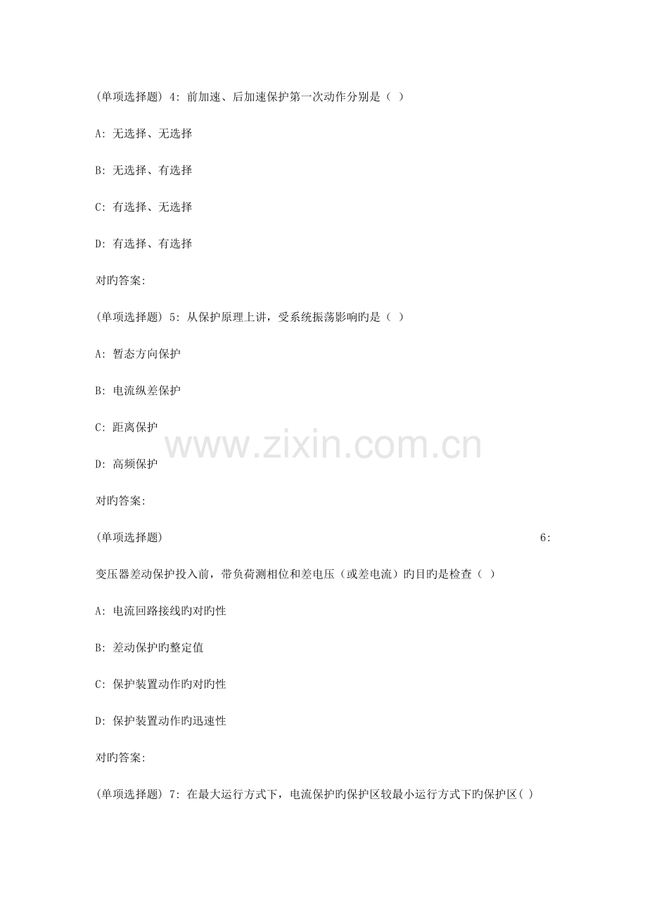 2023年吉林大学秋电力系统继电保护在线作业一满分.doc_第2页