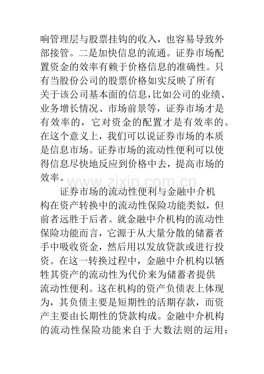 金融市场中介功能比较.docx_第2页