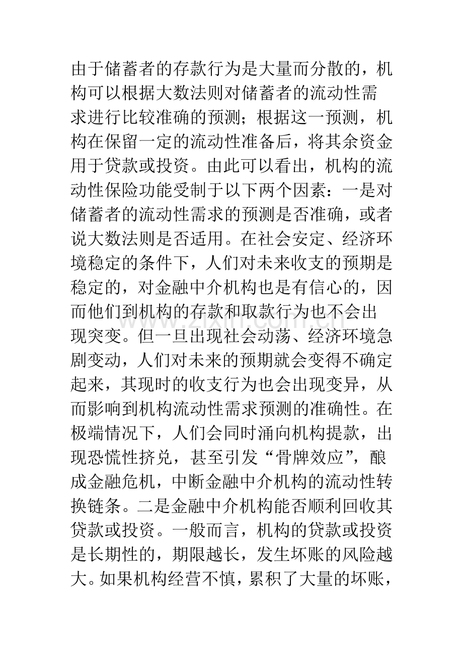 金融市场中介功能比较.docx_第3页