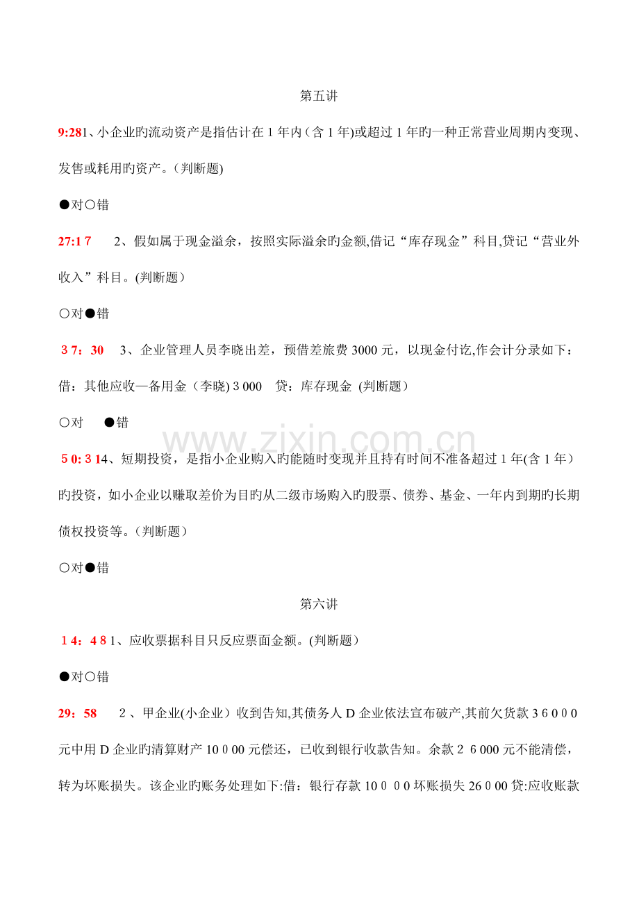 2023年会计继续教育小企业会计准则.docx_第3页