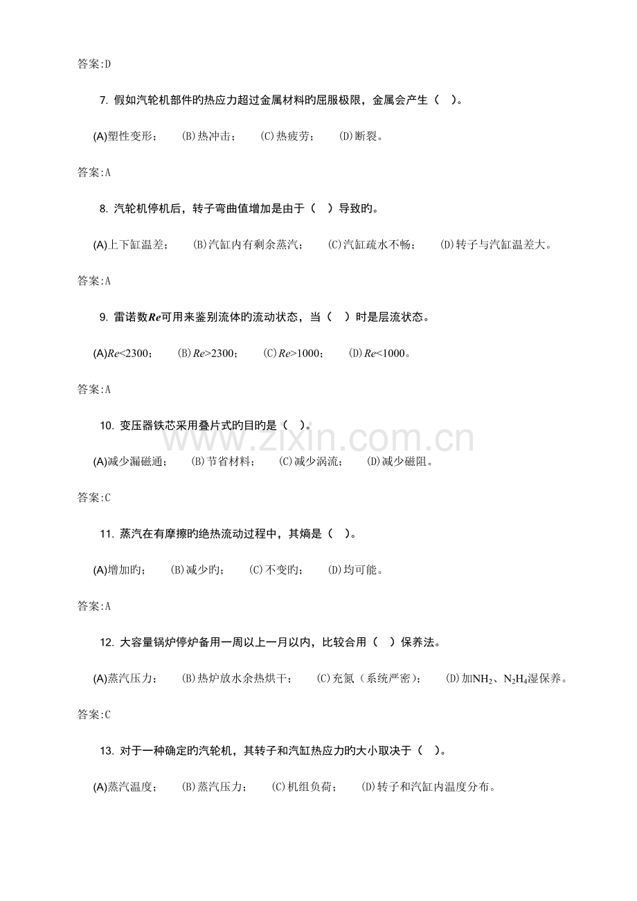 2023年集控值班员技师第二版理论题库课件.doc_第2页