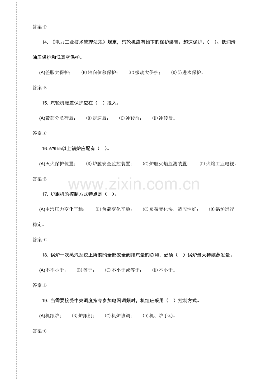 2023年集控值班员技师第二版理论题库课件.doc_第3页