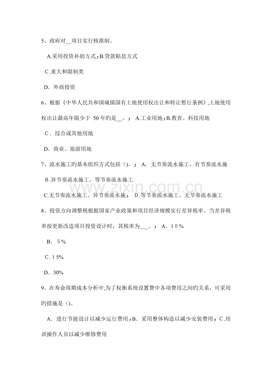 2023年下半年湖南省造价工程师土建计量钢结构考试题.docx_第2页