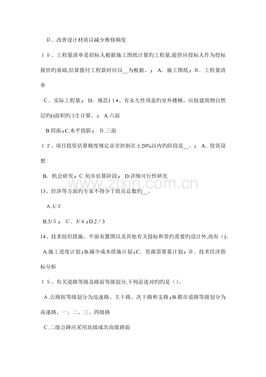 2023年下半年湖南省造价工程师土建计量钢结构考试题.docx_第3页