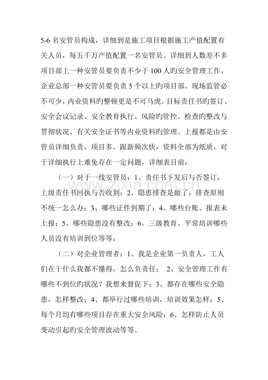 建立信息化管理平台-浅谈企业安全管理信息化.doc_第2页