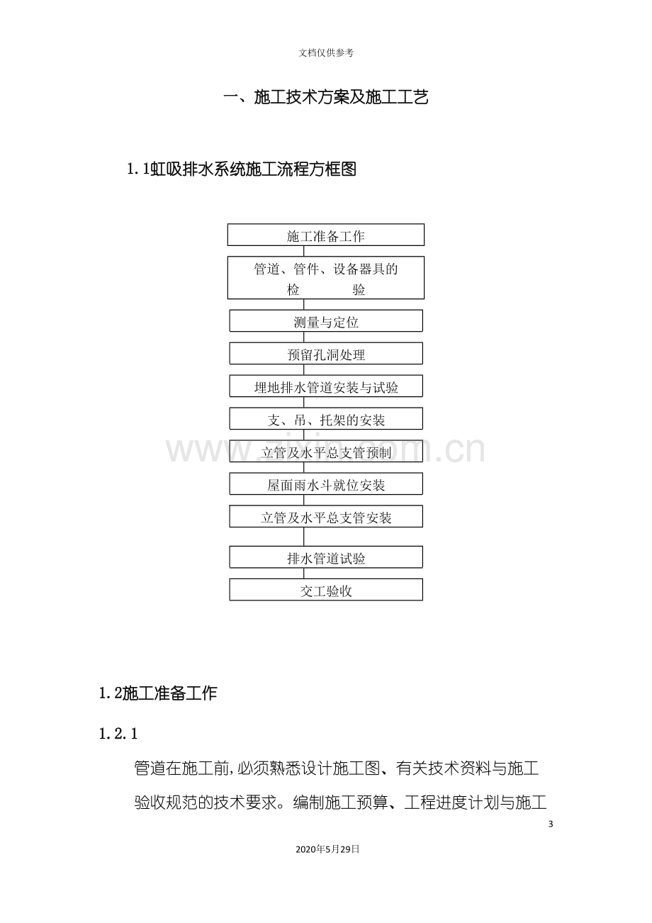 钢结构屋面施工方案培训资料.doc_第3页