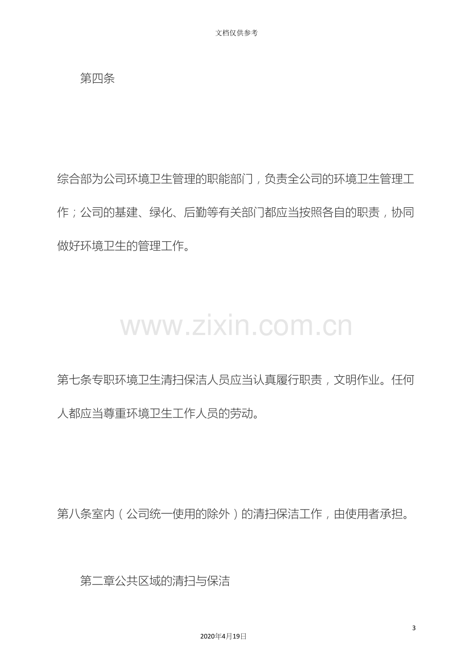 公司卫生管理办法.docx_第3页