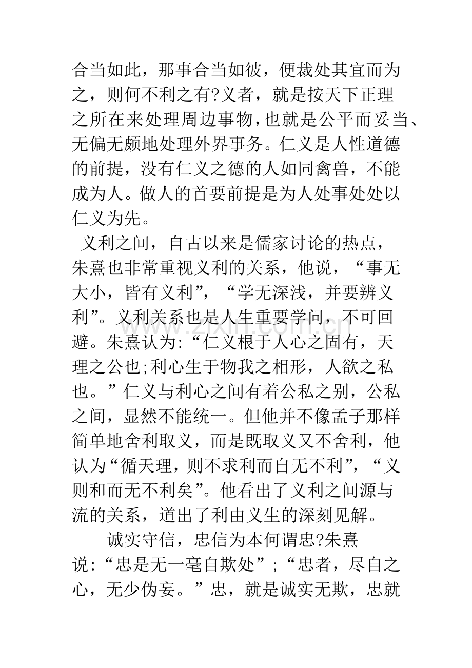 浅谈朱熹伦理精神与当代社会诚信建设.docx_第3页