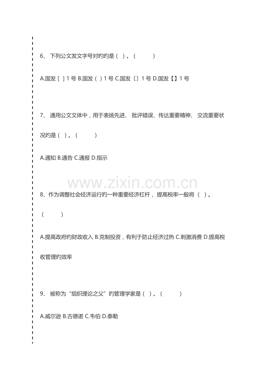 2023年军队文职军队文职招聘考试模拟卷管理学类考试卷模拟考试题.docx_第3页