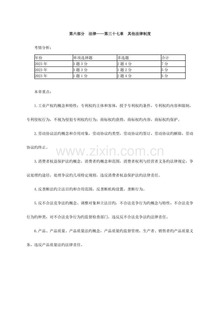 2023年中级经济师考试辅导经济基础知识.doc_第1页