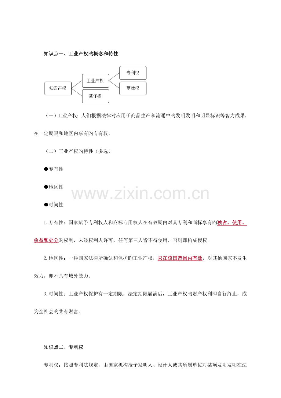 2023年中级经济师考试辅导经济基础知识.doc_第2页