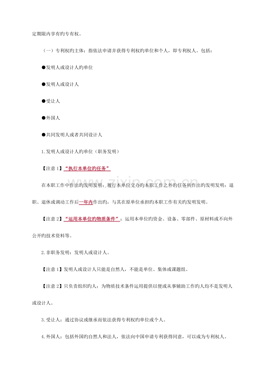 2023年中级经济师考试辅导经济基础知识.doc_第3页