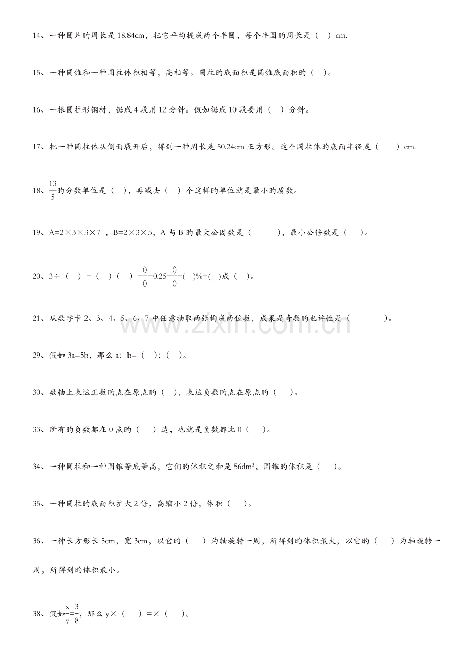 2023年小升初数学填空题合集.doc_第2页