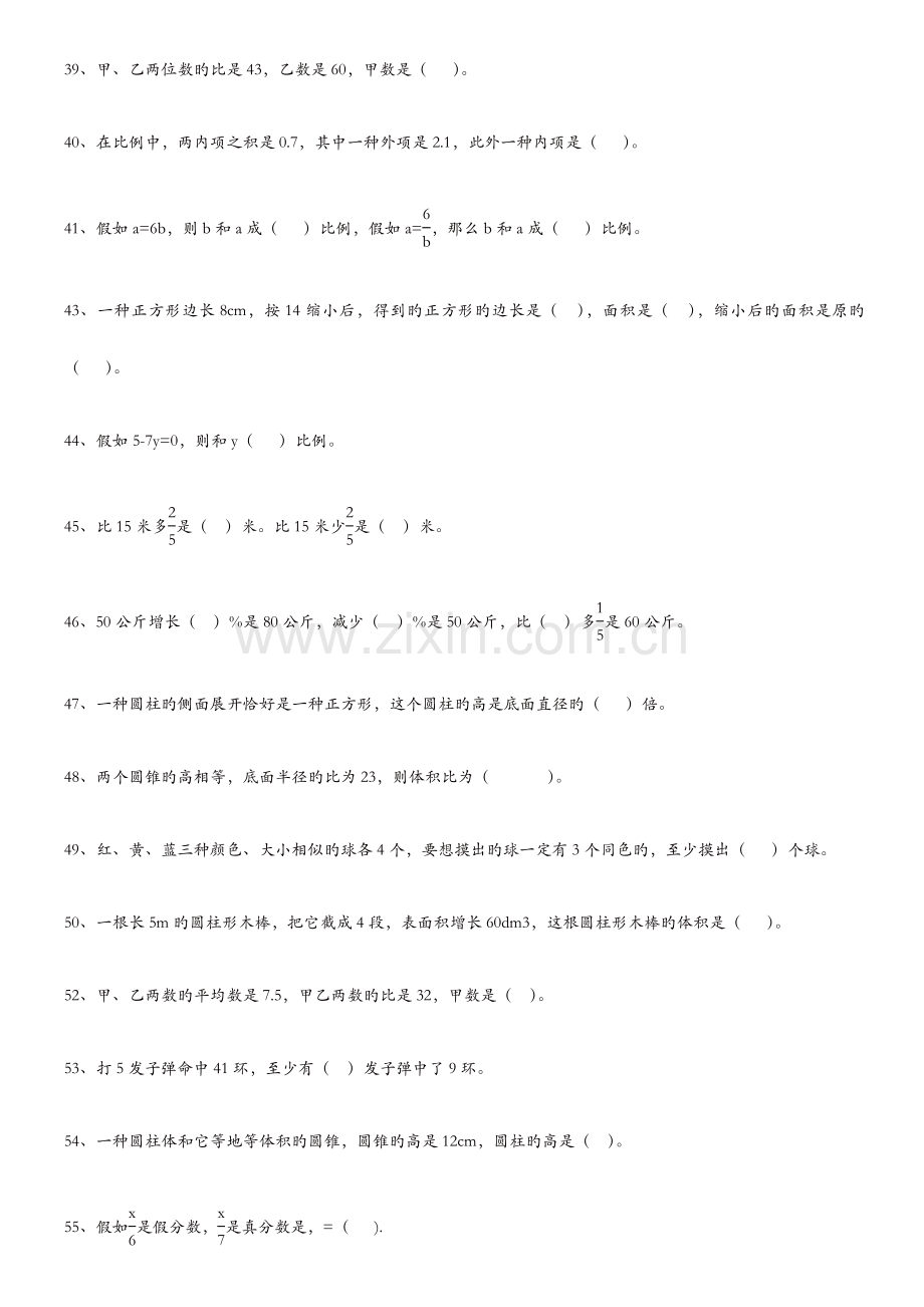 2023年小升初数学填空题合集.doc_第3页