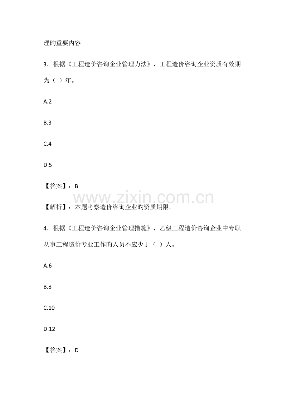 2023年一级造价师建设工程造价管理模拟真题及答案.docx_第2页