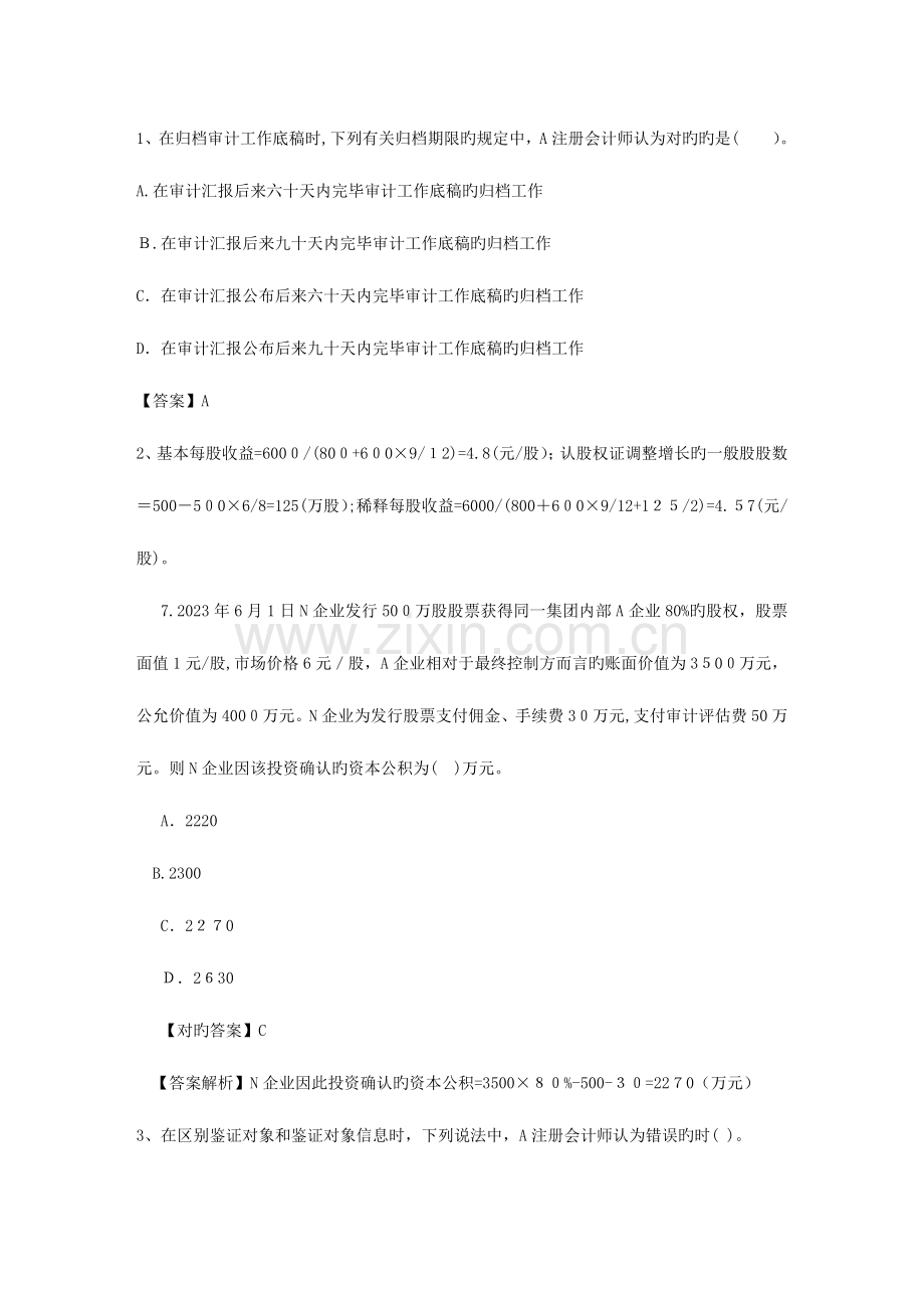 2023年注册会计师考试税法知识点增值税和消费税考资料.docx_第1页