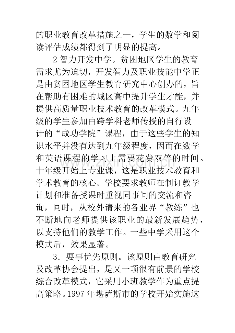 职业技术教育改革.docx_第3页