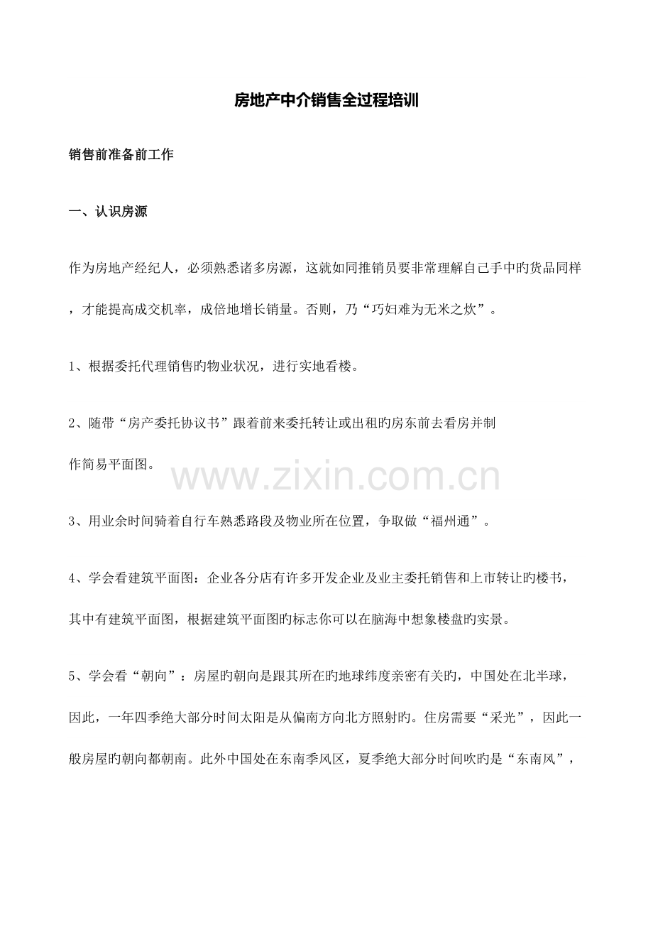 房地产中介经纪人培训手册.docx_第2页