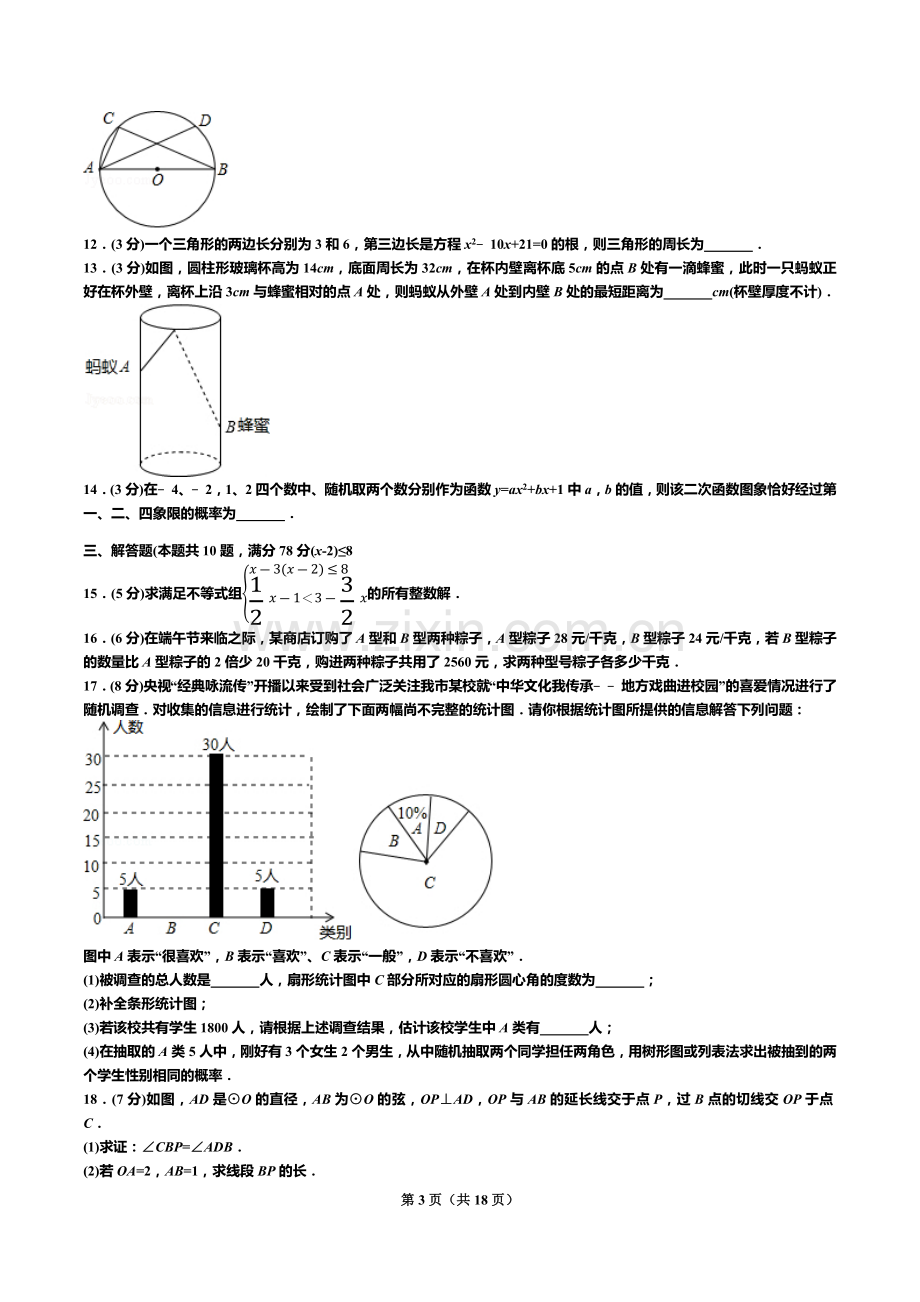 2018年湖北省黄冈市中考数学试卷(答案+解析).docx_第3页