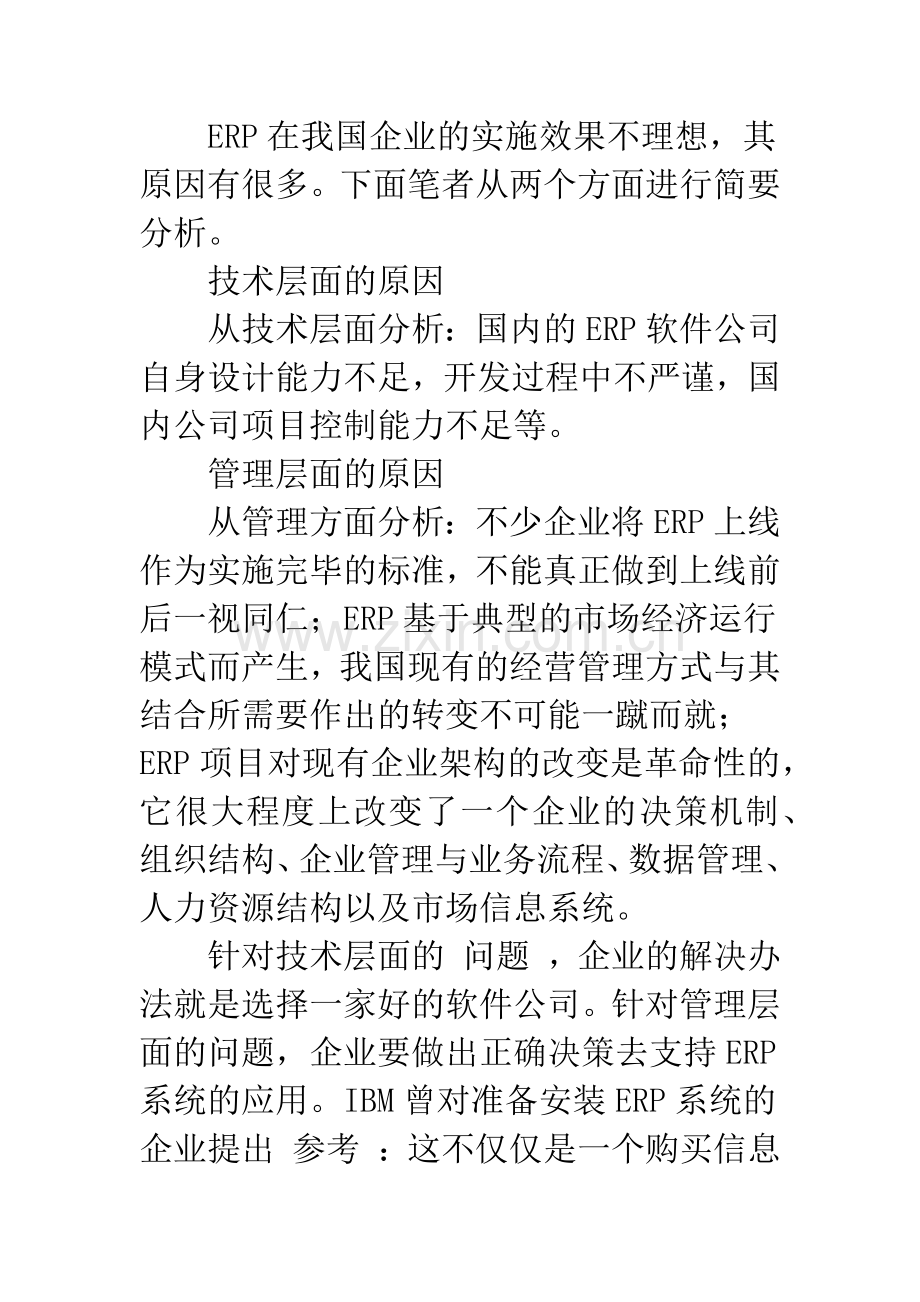 浅析ERP环境下的会计业务流程.docx_第3页