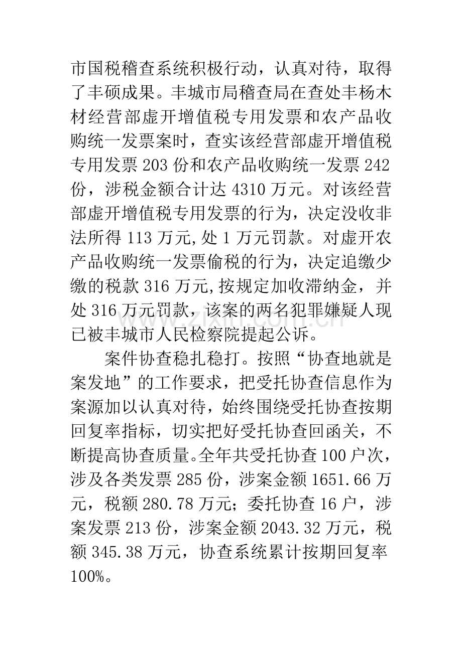 局长在国税系统稽查动员会讲话.docx_第3页