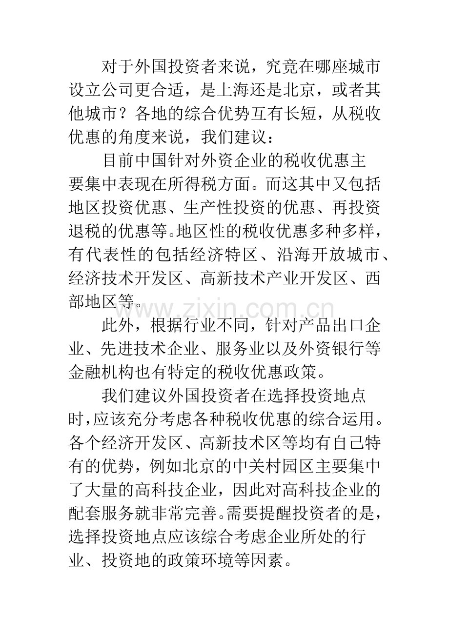 跨国公司在华投资涉税.docx_第2页