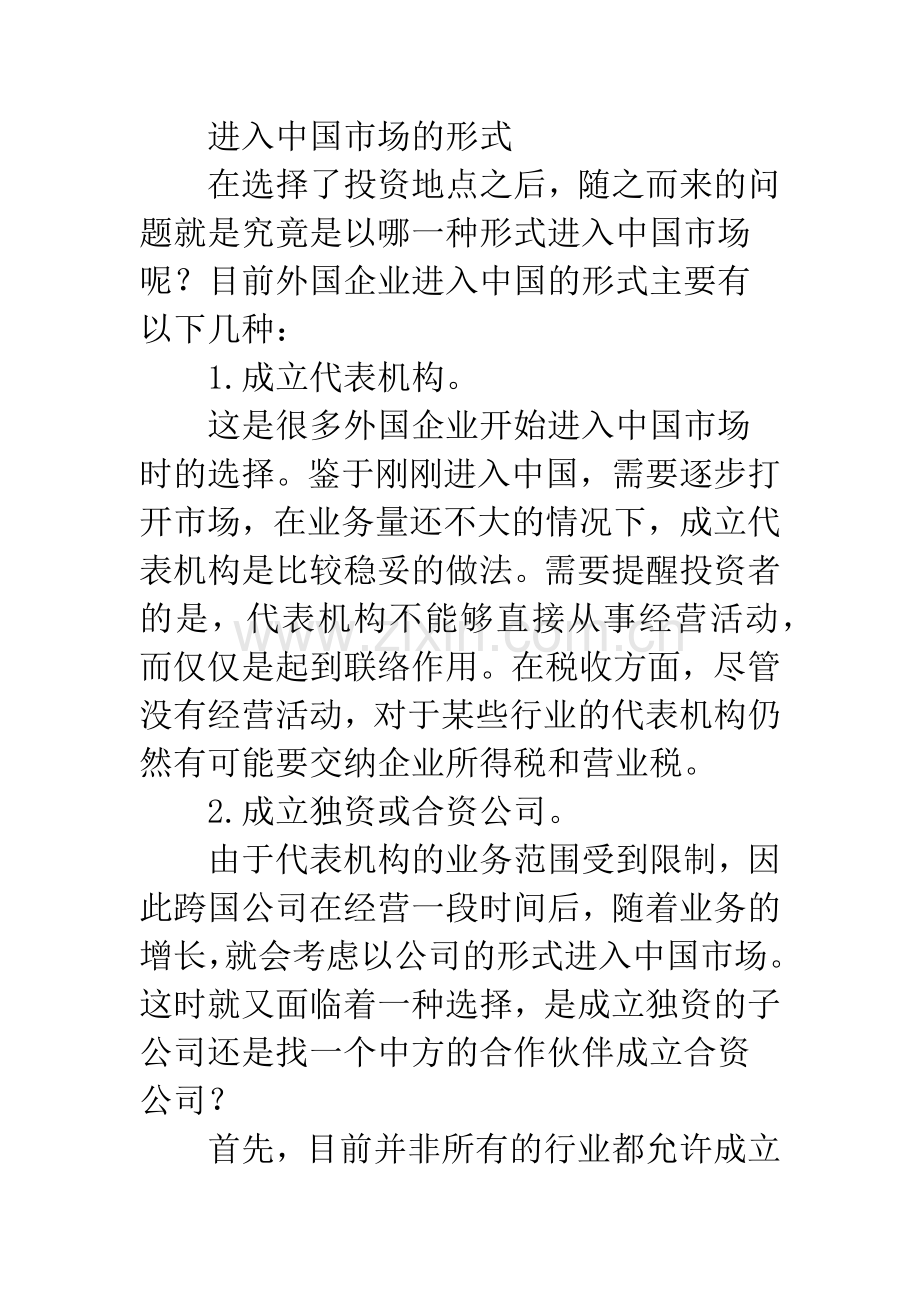 跨国公司在华投资涉税.docx_第3页