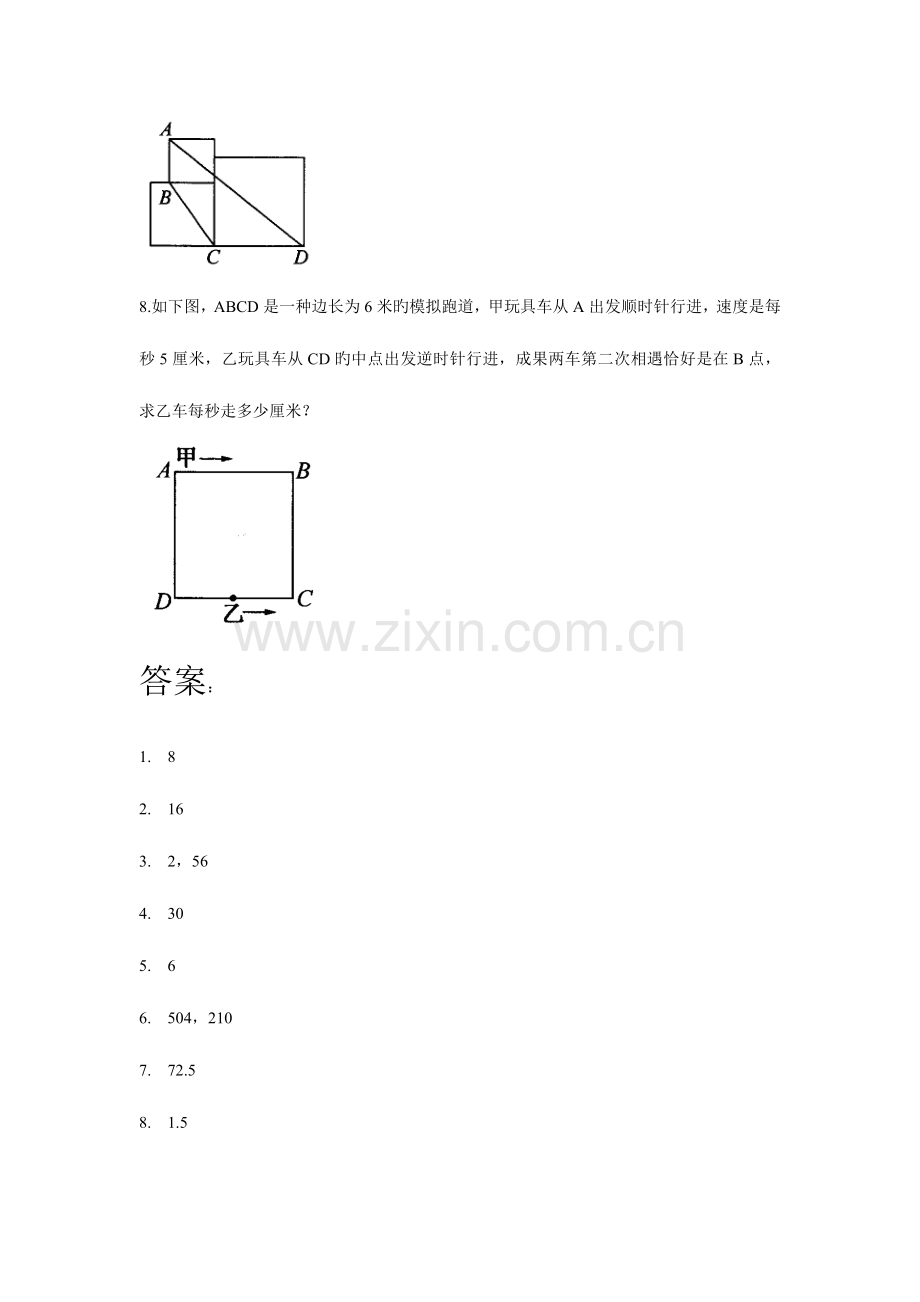 2023年重点初中新初一分班考试真题试卷附答案.doc_第2页