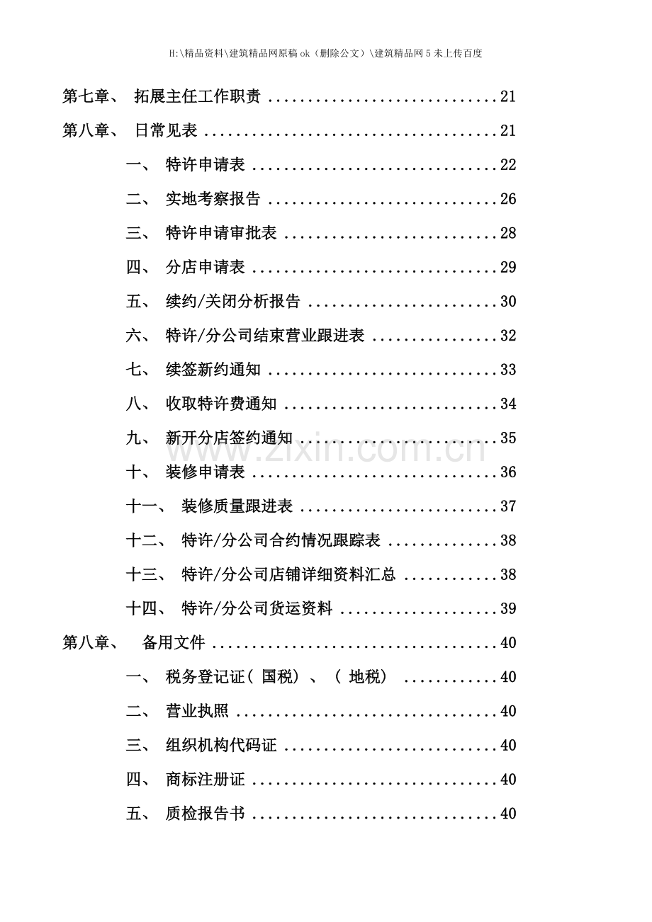 特许拓展作业手册.doc_第2页