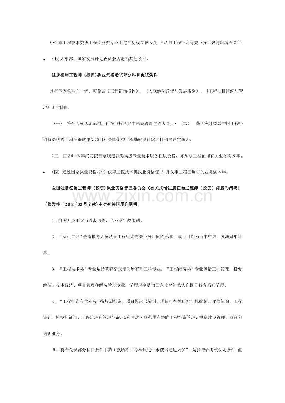 2023年投资建设项目管理师注册咨询工程师等报告条件模板.doc_第2页