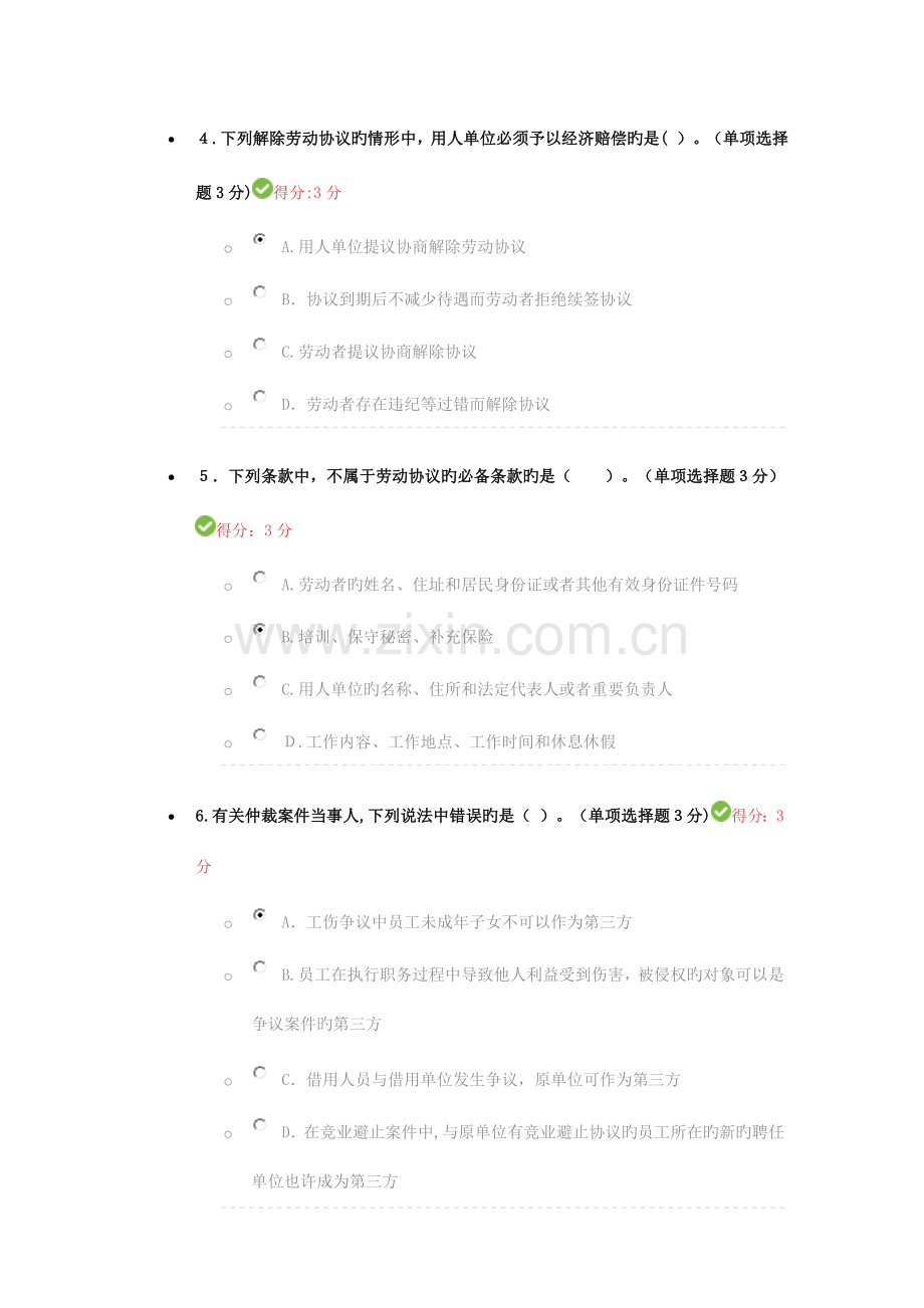 2023年整合内蒙专技继续教育学习计划考试部分答案.docx_第2页